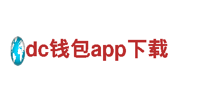 dc钱包app下载专业人力管理公司，解决您的招聘难题